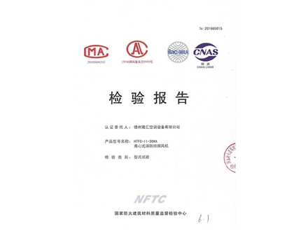 檢驗(yàn)報(bào)告