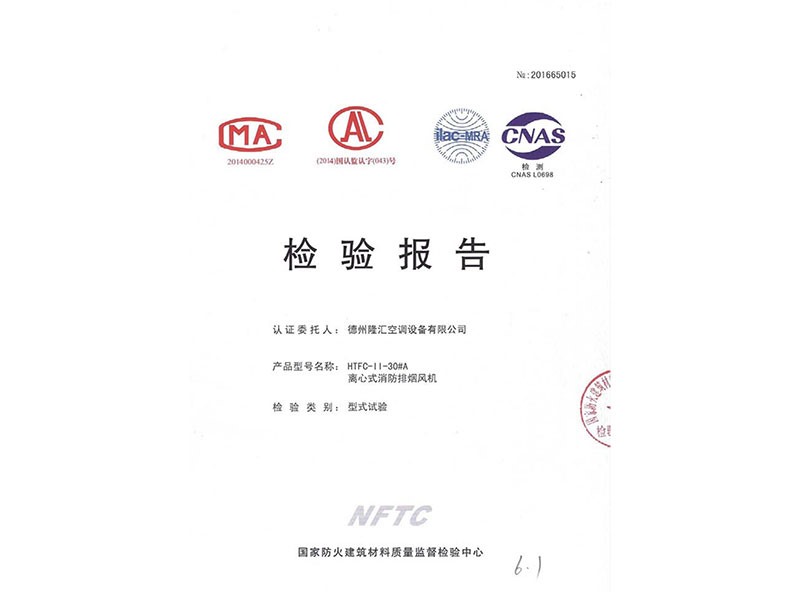 檢驗報告