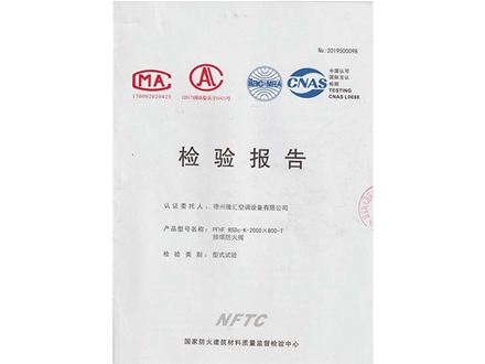 檢驗報告
