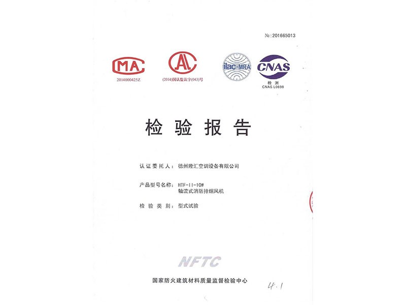 檢驗(yàn)報(bào)告
