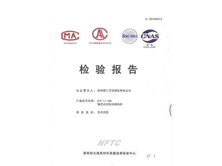 檢驗報告