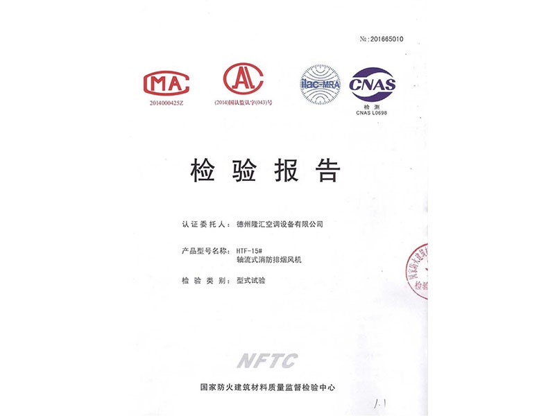 檢驗報告