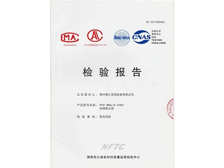 檢驗報告