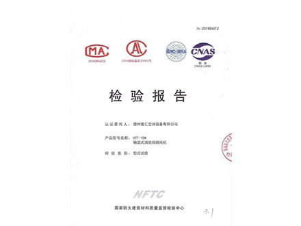 檢驗報告