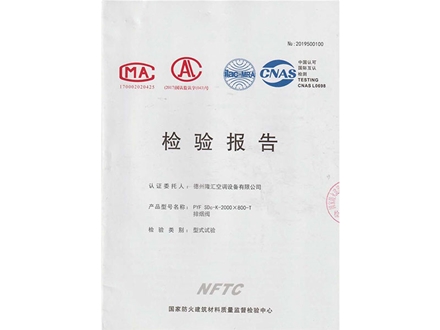檢驗報告