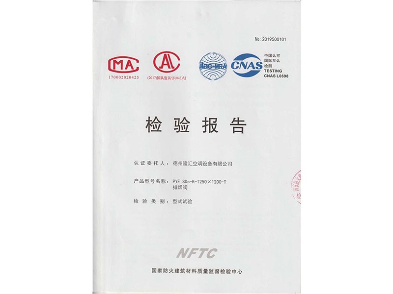 檢驗報告