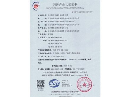 消防產(chǎn)品認證證書