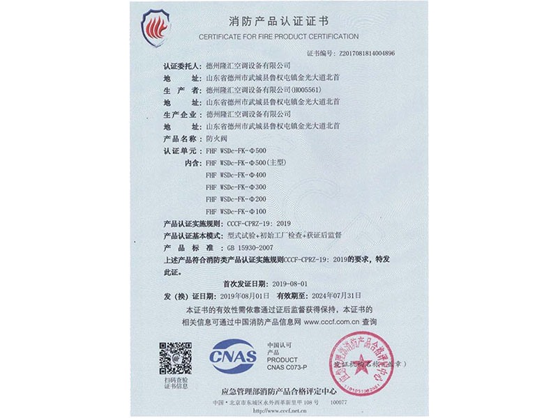 消防產(chǎn)品認(rèn)證證書