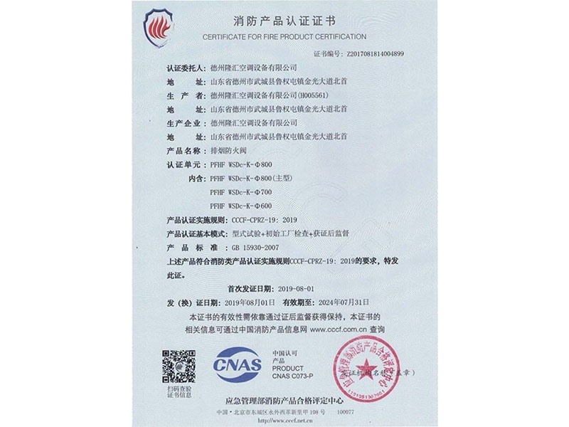 消防產(chǎn)品認證證書