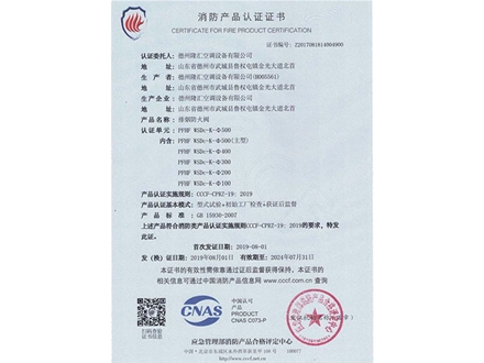 消防產(chǎn)品認證證書
