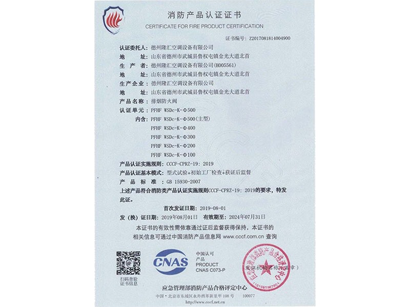 消防產(chǎn)品認(rèn)證證書