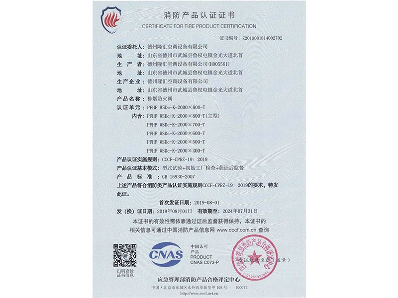 消防產(chǎn)品認證證書