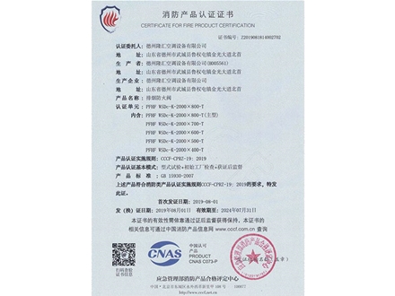 消防產(chǎn)品認(rèn)證證書