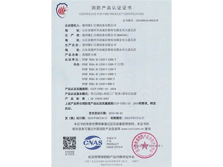 消防產(chǎn)品認(rèn)證證書