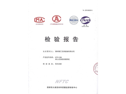 檢驗報告