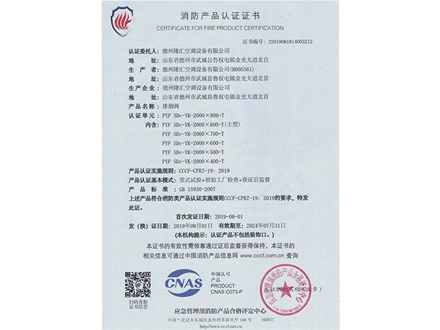 消防產(chǎn)品認(rèn)證證書