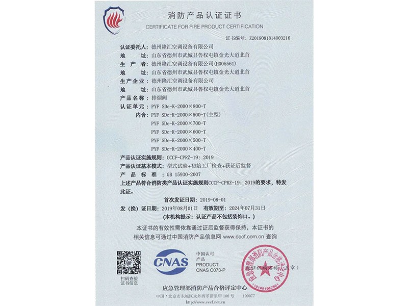 消防產(chǎn)品認(rèn)證證書(shū)