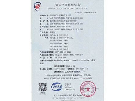 消防產(chǎn)品認(rèn)證證書