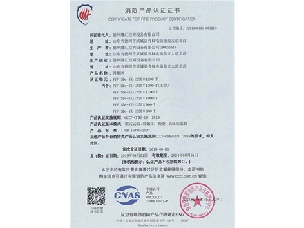 消防產(chǎn)品認(rèn)證證書