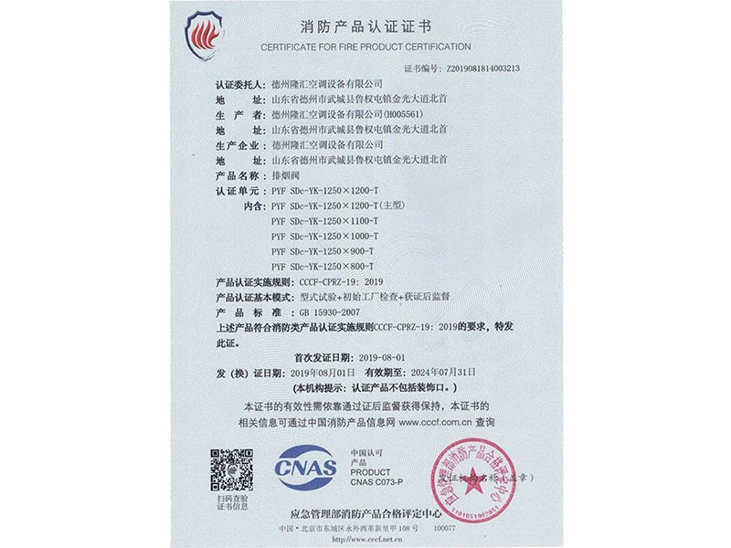 消防產(chǎn)品認(rèn)證證書(shū)
