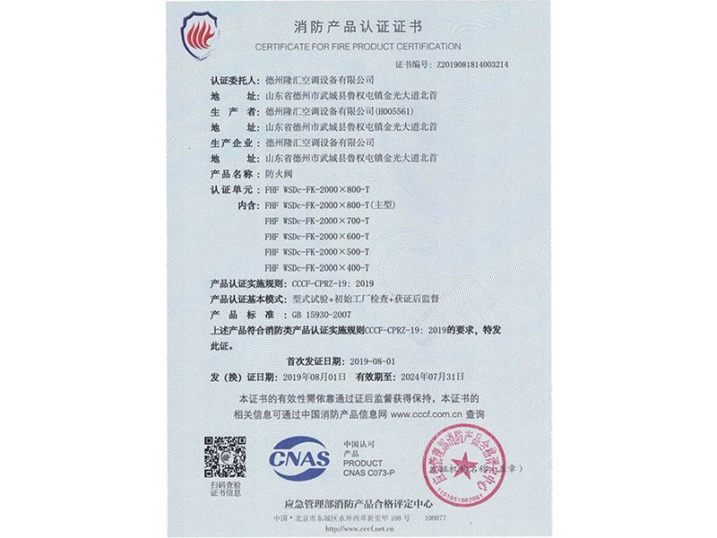 消防產(chǎn)品認證證書