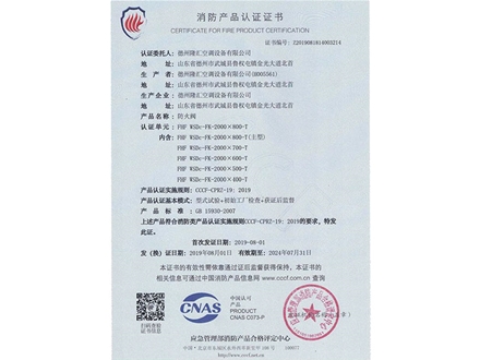 消防產(chǎn)品認(rèn)證證書
