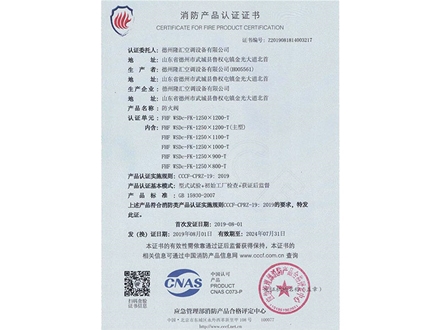 消防產(chǎn)品認(rèn)證證書