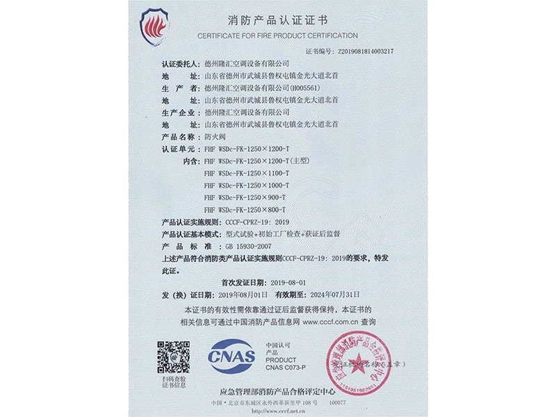 消防產(chǎn)品認證證書