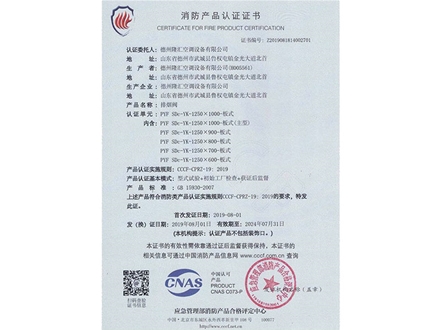 消防產(chǎn)品認(rèn)證證書