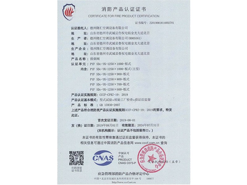 消防產(chǎn)品認(rèn)證證書