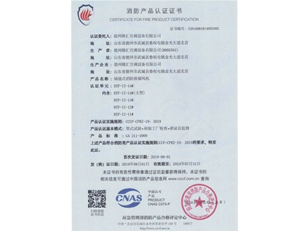 消防產(chǎn)品認(rèn)證證書