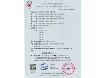 消防產(chǎn)品認(rèn)證證書