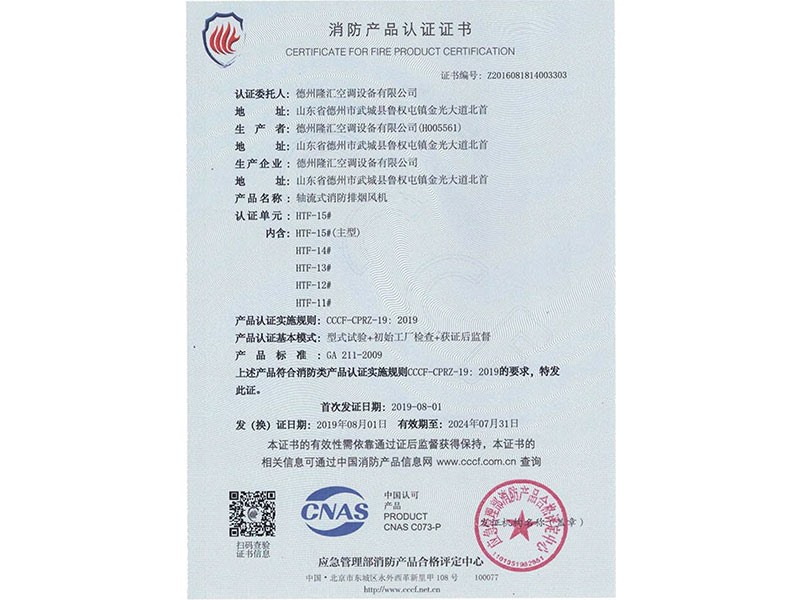 消防產(chǎn)品認(rèn)證證書
