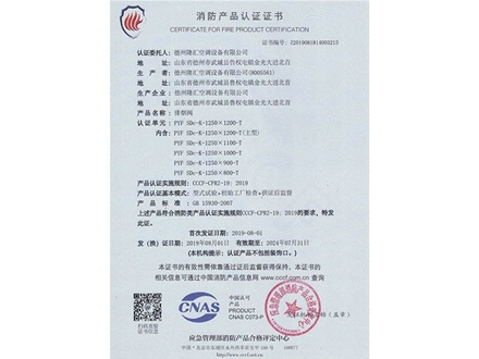 消防產(chǎn)品認(rèn)證證書