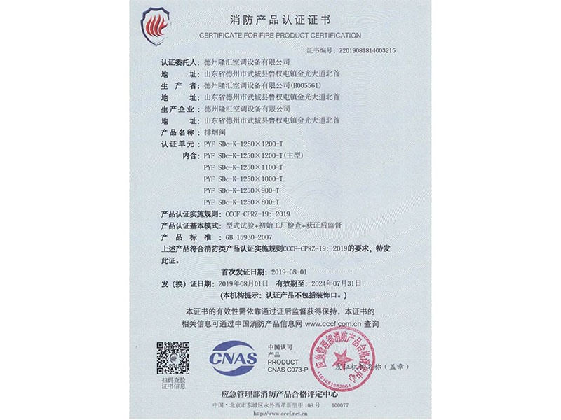 消防產(chǎn)品認證證書