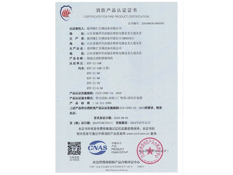消防產(chǎn)品認(rèn)證證書