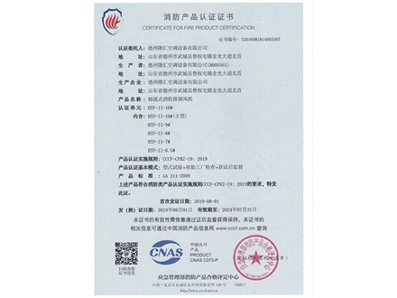 消防產(chǎn)品認(rèn)證證書