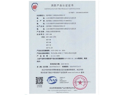 消防產(chǎn)品認(rèn)證證書
