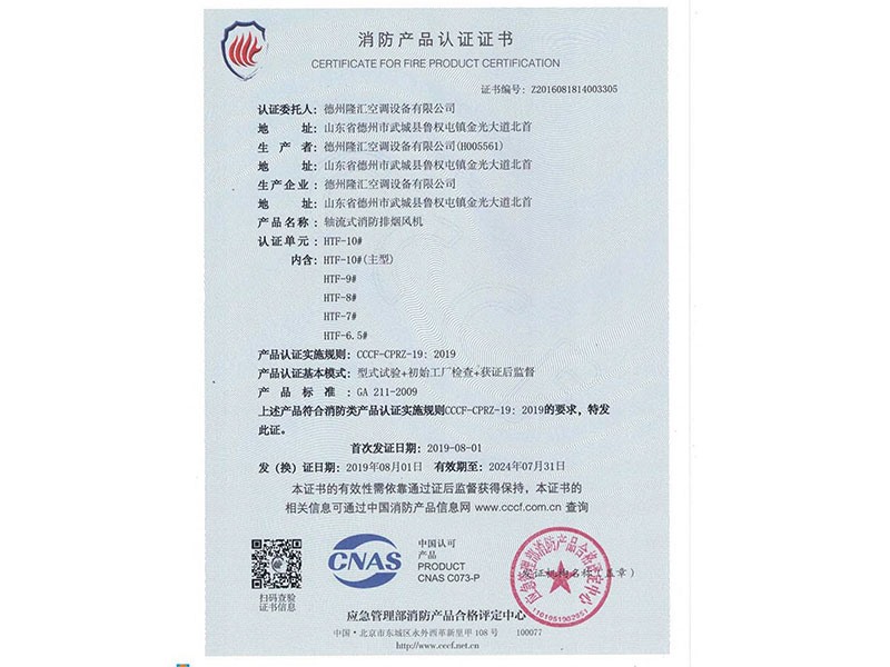 消防產(chǎn)品認(rèn)證證書