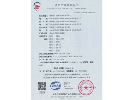 消防產(chǎn)品認(rèn)證證書
