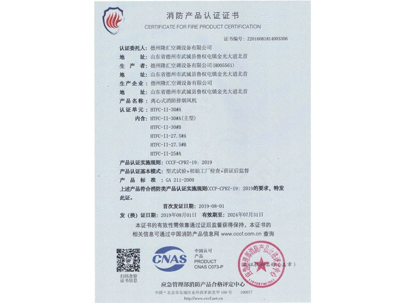 消防產(chǎn)品認(rèn)證證書