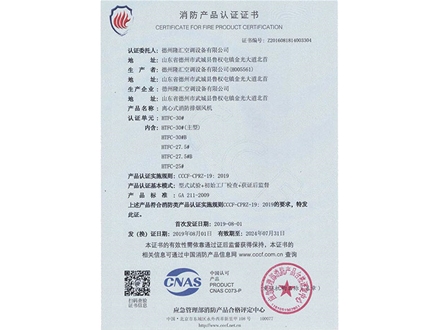 消防產(chǎn)品認(rèn)證證書