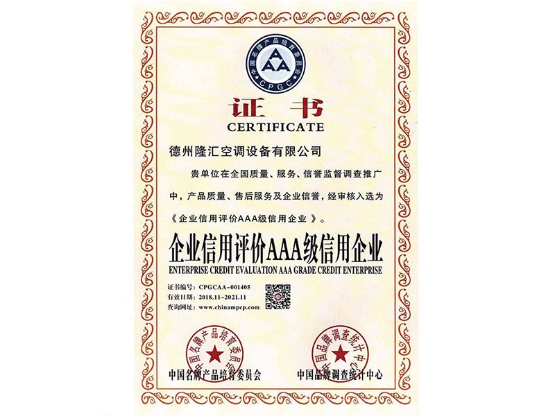 企業(yè)信用評(píng)價(jià)AAA級(jí)信用企業(yè)
