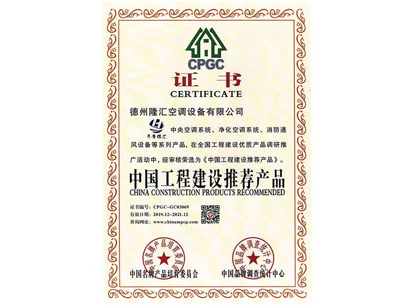 中國工程建設(shè)推薦產(chǎn)品