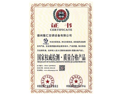 國家權(quán)威檢測質(zhì)量合格產(chǎn)品