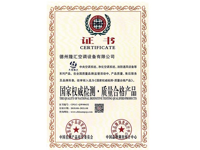 國家權(quán)威檢測質(zhì)量合格產(chǎn)品