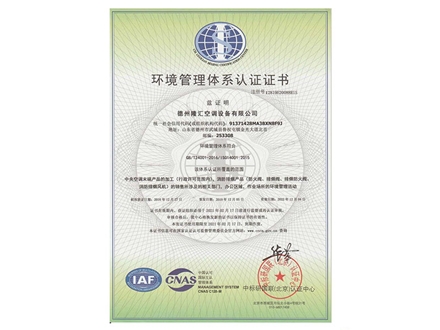 環(huán)境管理體系認(rèn)證證書
