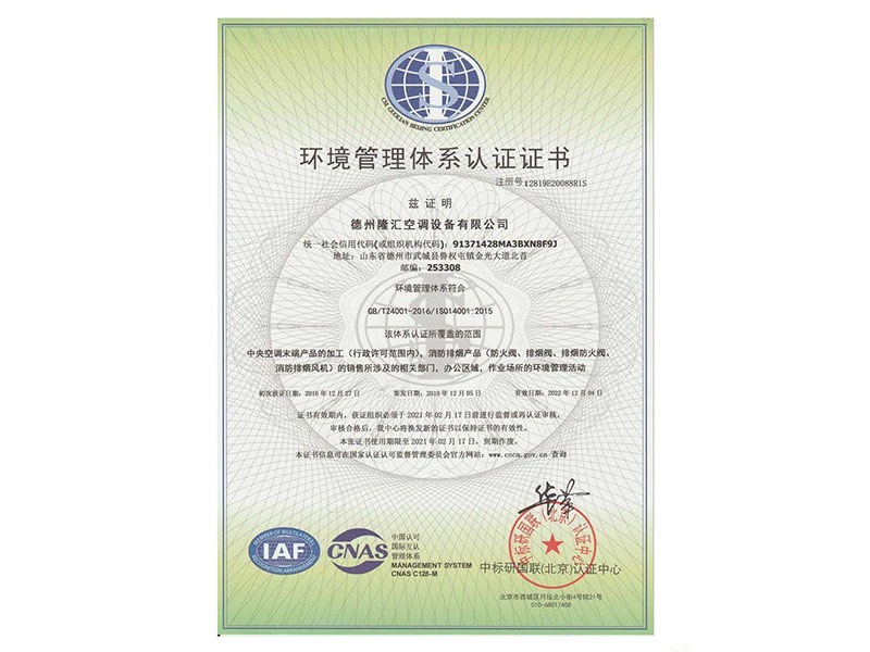 環(huán)境管理體系認(rèn)證證書