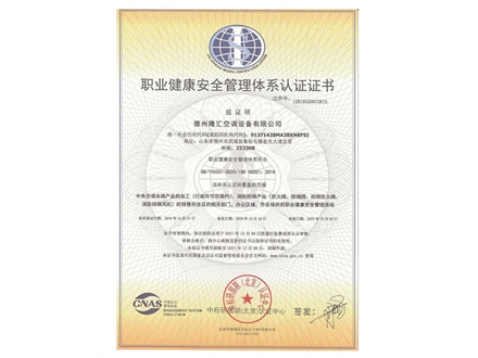 職業(yè)健康安全管理體系認(rèn)證證書