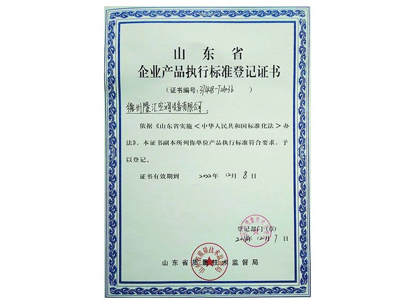 企業(yè)產(chǎn)品執(zhí)行標(biāo)準(zhǔn)登記證書